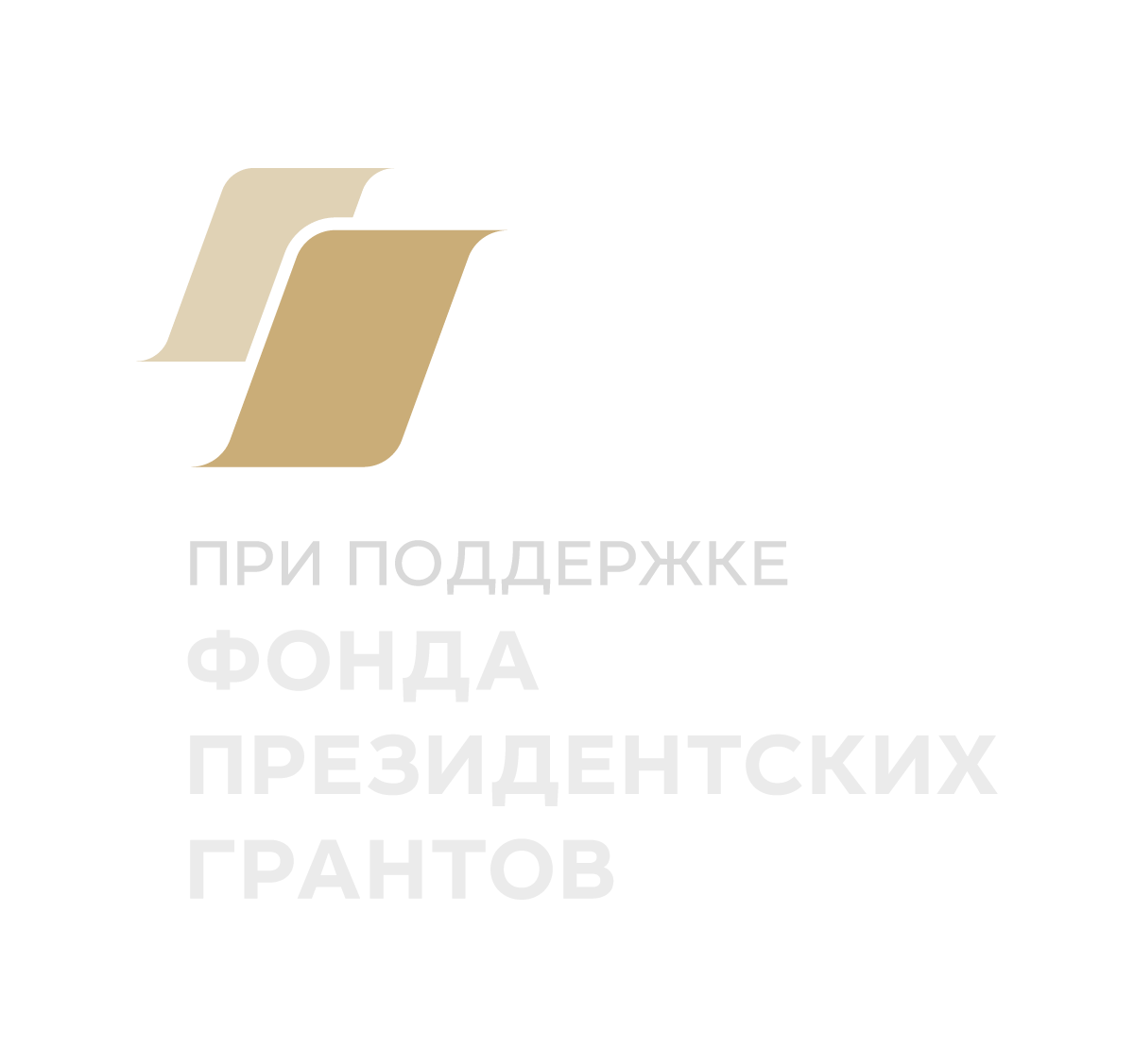 Логотип Фонд президентских грантов